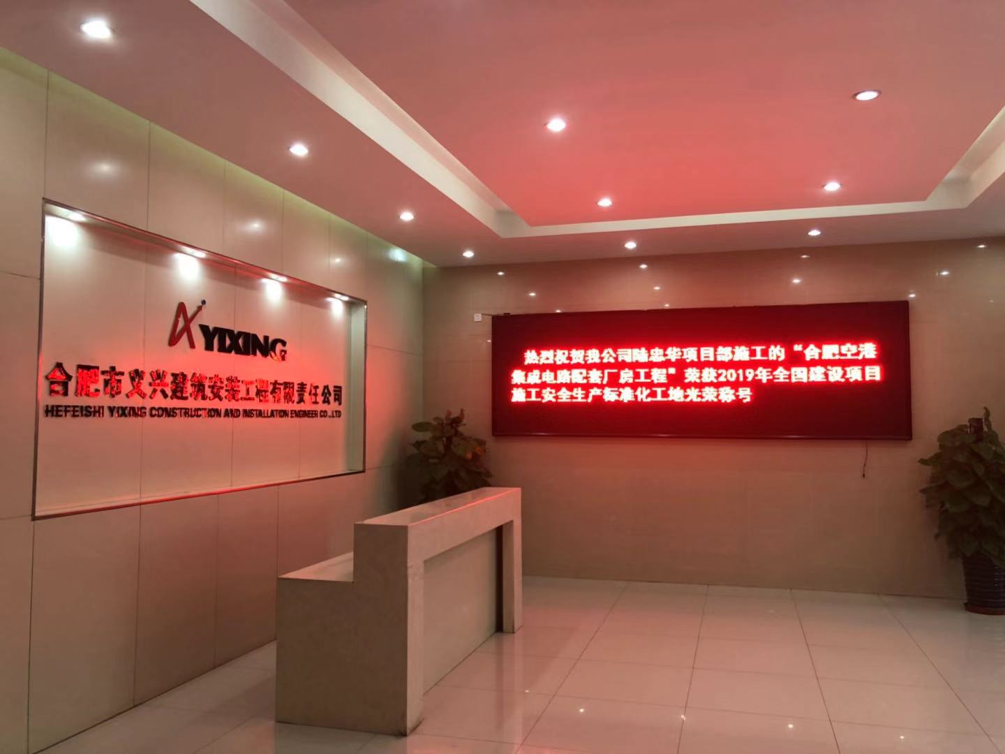 2019年國家級(jí)安全文明標(biāo)準(zhǔn)化示范工地（國家AAA項(xiàng)目）